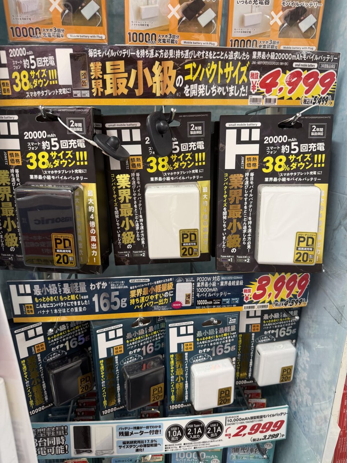 Don Quijote own-brand 20000mAh power bank on a shelf with a 3999 yen tag