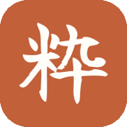 粋
