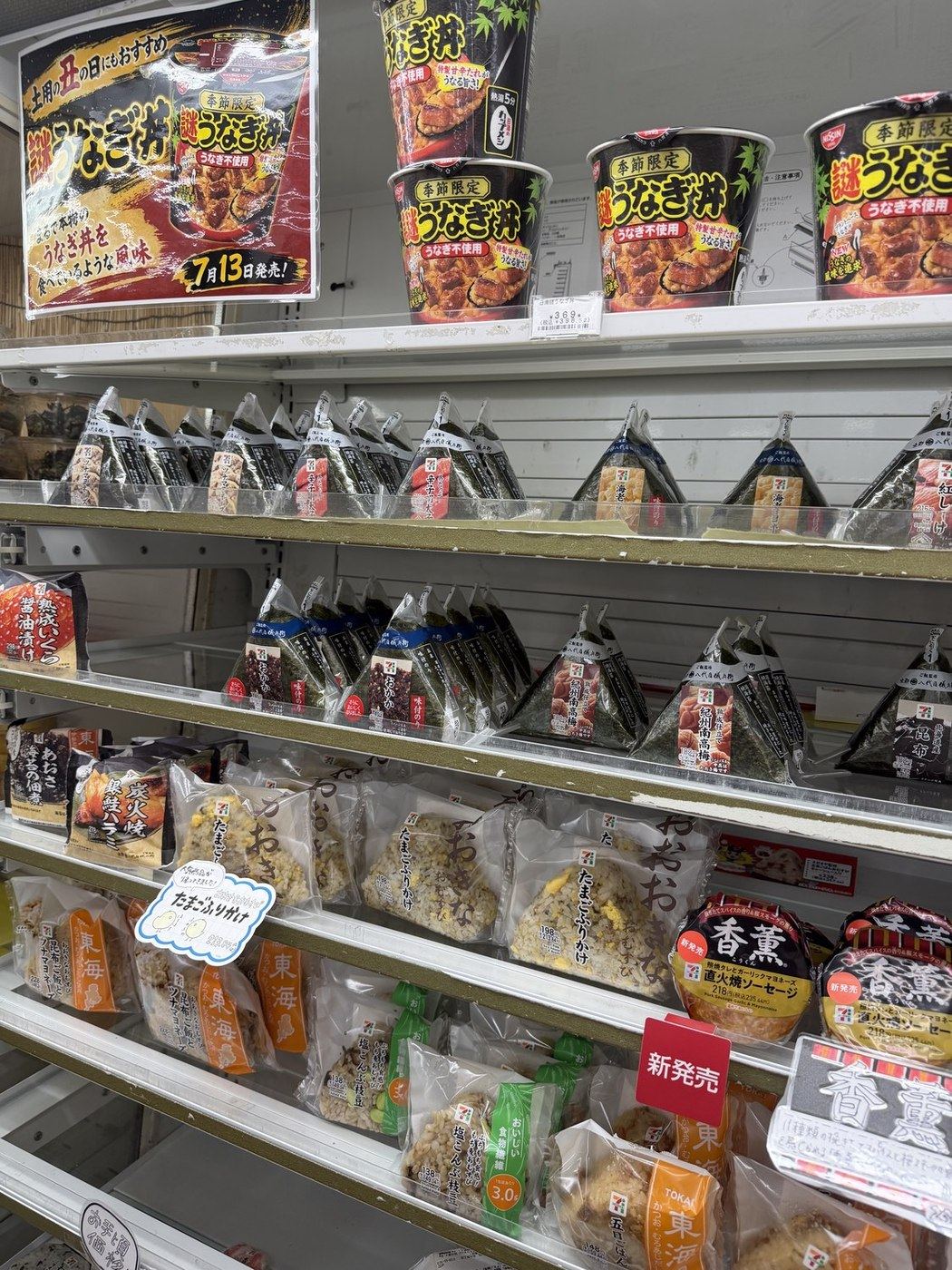 Shelf of rice balls onigiri wrapped in seaweed at a Japanese 7-Eleven