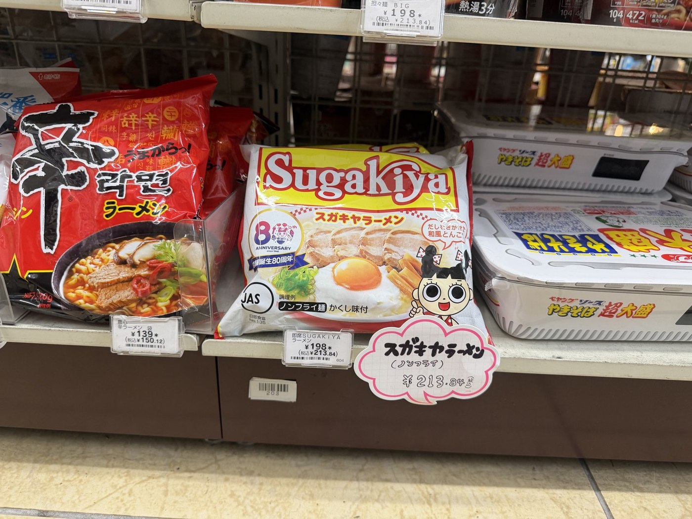 Sugakiya instant ramen packets on a shelf at a Nagoya convenience store