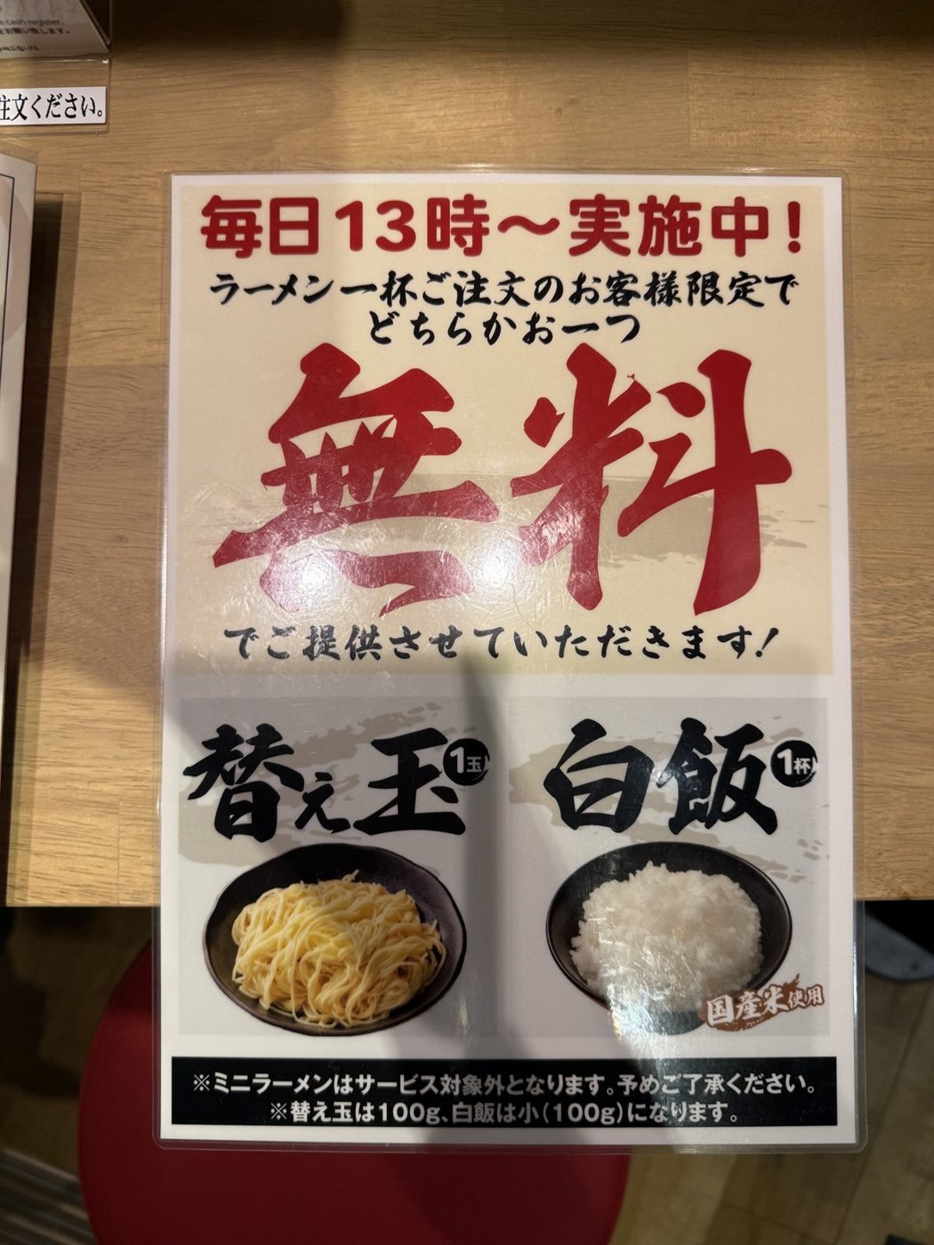 From 13:00: one extra noodle serving or one bowl of rice, free.
