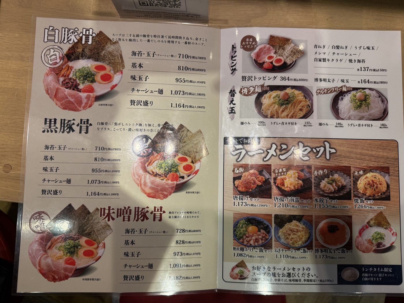 The ramen page. Shiro, kuro and miso, five sizes each.