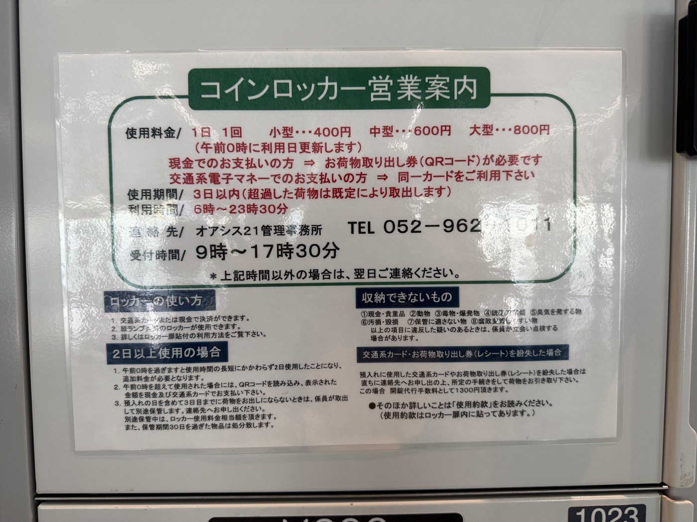 Coin locker price board: small 400 yen, medium 600 yen, large 800 yen per day
