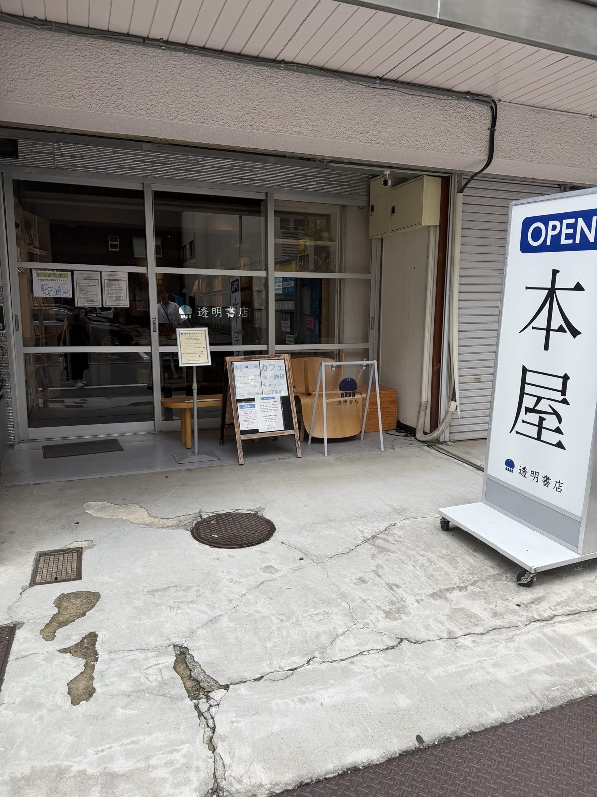 Tomei Shoten bookstore entrance in Kuramae Tokyo with a sign reading 本屋 OPEN
